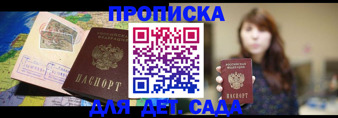 прописка гарантия в Гулькевичах