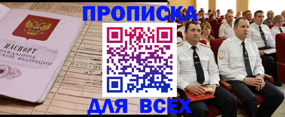прописка для работы в Гулькевичах